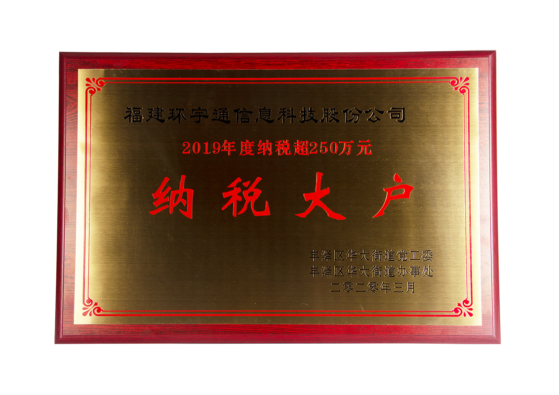 Ezpay官网取得纳税大户